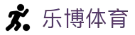 乐博体育 - (中国)官方门户 - 网页版中文登录入口